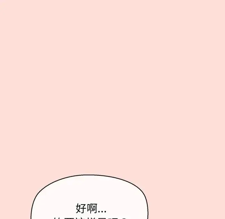 公主殿下要收种子啦！ - 第46話 - page 61
