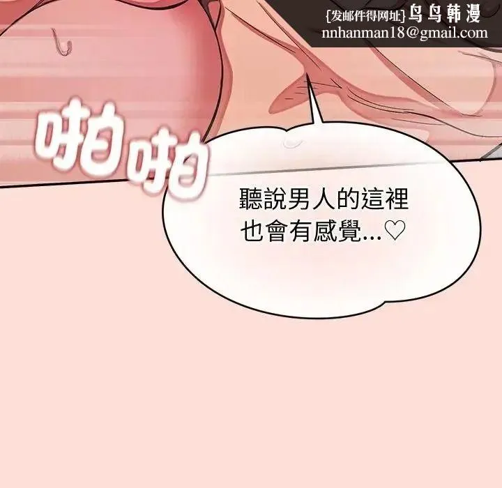 公主殿下要收种子啦！ - 第46話 - page 77