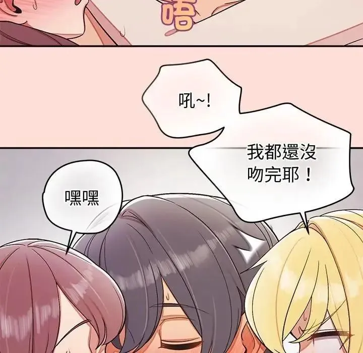 公主殿下要收种子啦！ - 第46話 - page 86