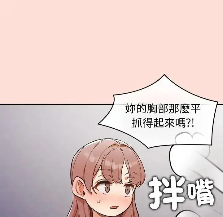 公主殿下要收种子啦！ - 第46話 - page 137