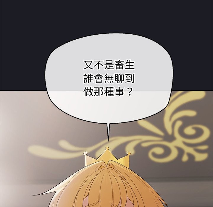 公主殿下要收种子啦！ - 第21話 - page 9