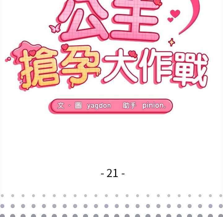 公主殿下要收种子啦！ - 第21話 - page 21