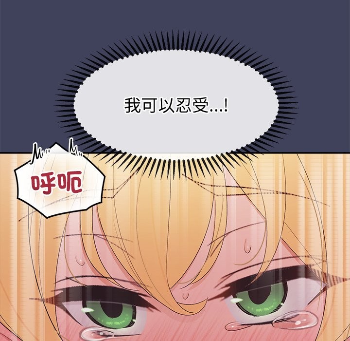 公主殿下要收种子啦！ - 第21話 - page 47