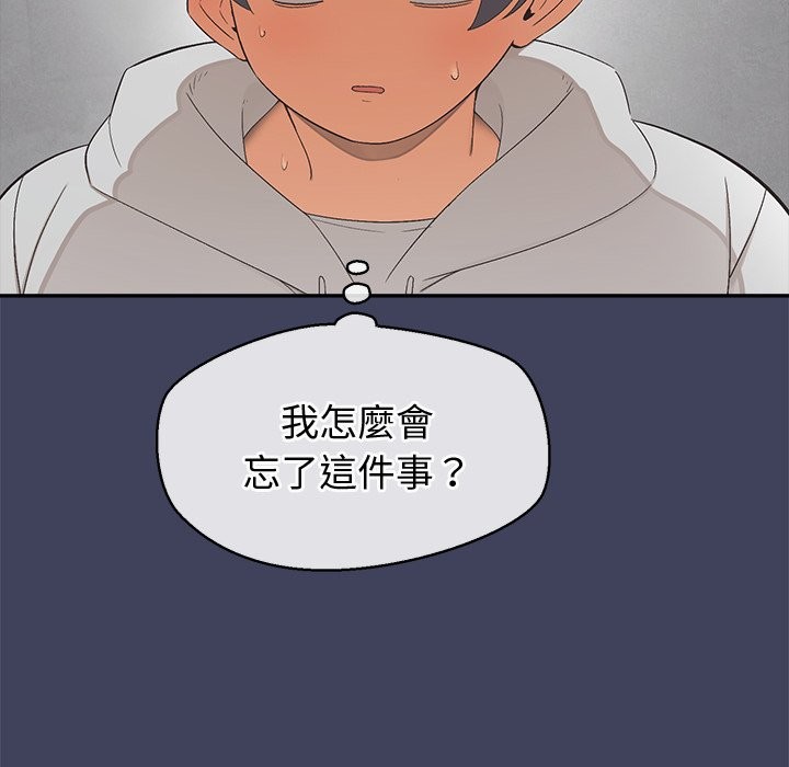 公主殿下要收种子啦！ - 第21話 - page 123