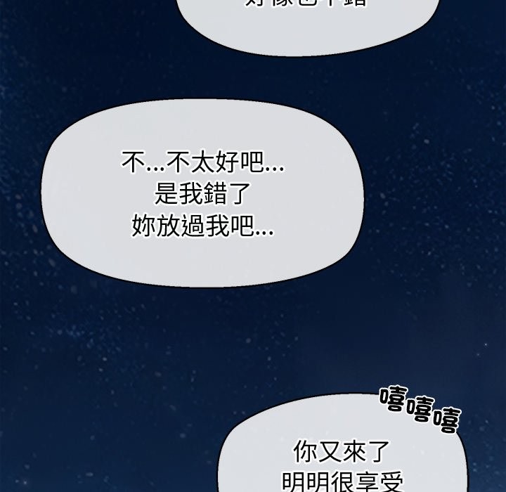 公主殿下要收种子啦！ - 第21話 - page 155