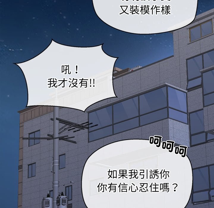 公主殿下要收种子啦！ - 第21話 - page 156