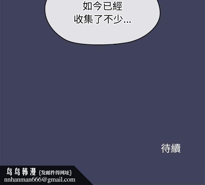 公主殿下要收种子啦！ - 第21話 - page 187