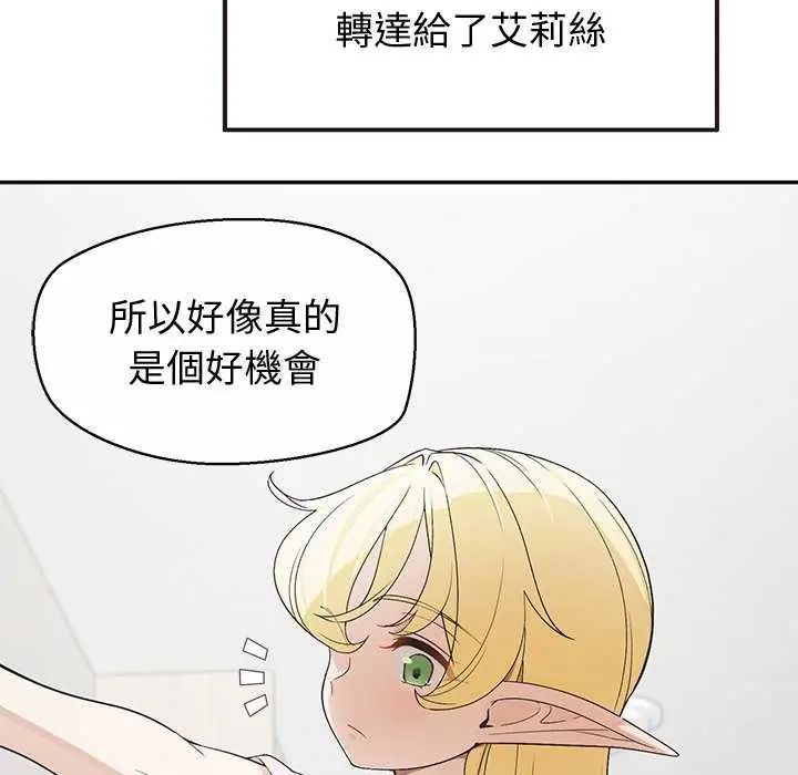 公主殿下要收种子啦！ - 第36話 - page 22