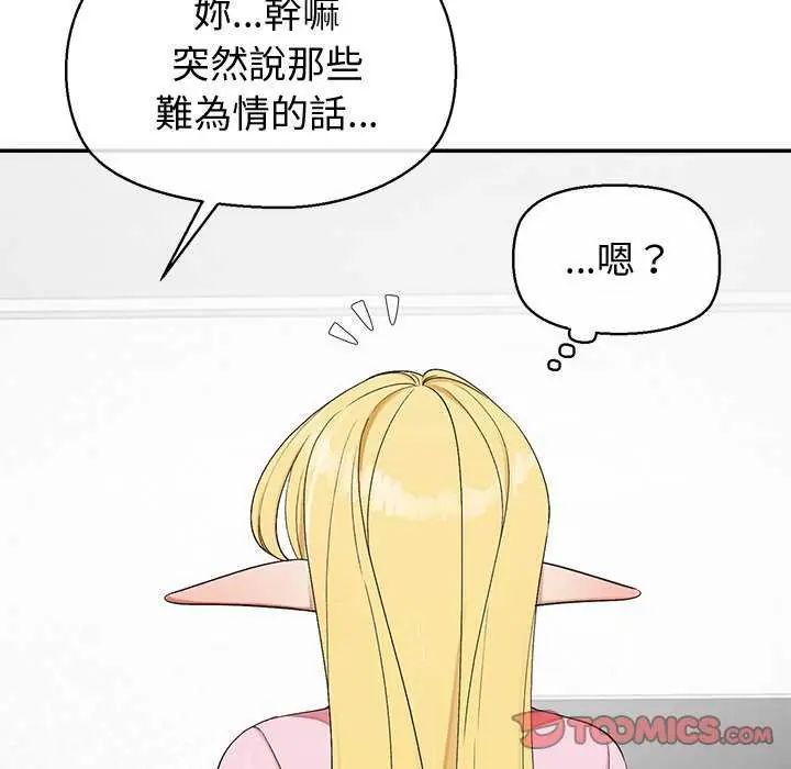 公主殿下要收种子啦！ - 第36話 - page 39