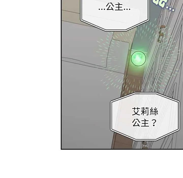 公主殿下要收种子啦！ - 第36話 - page 44