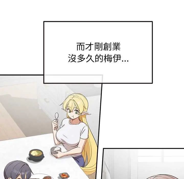 公主殿下要收种子啦！ - 第36話 - page 55
