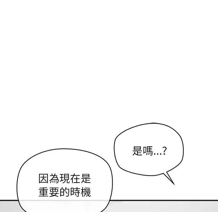 公主殿下要收种子啦！ - 第36話 - page 67