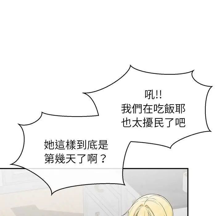 公主殿下要收种子啦！ - 第36話 - page 73