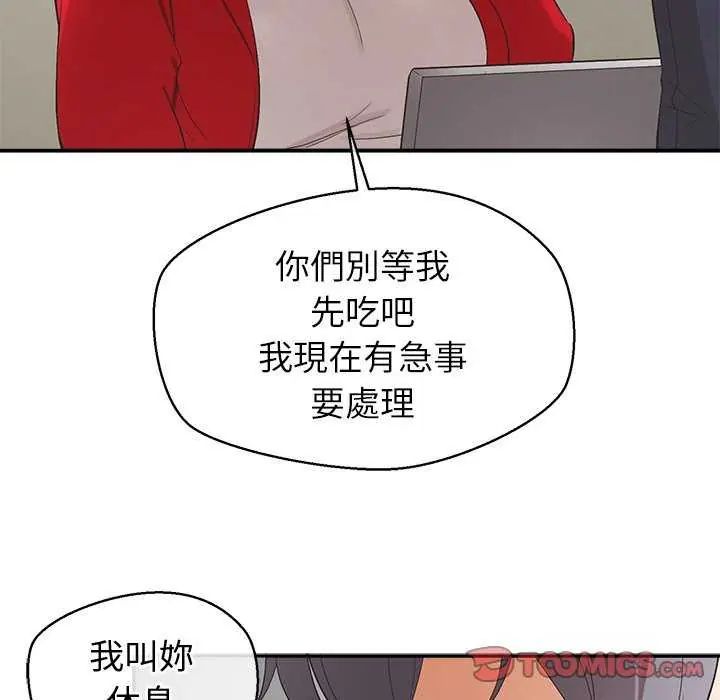 公主殿下要收种子啦！ - 第36話 - page 81