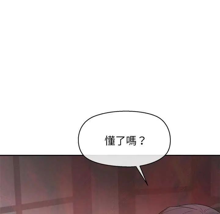 公主殿下要收种子啦！ - 第36話 - page 85