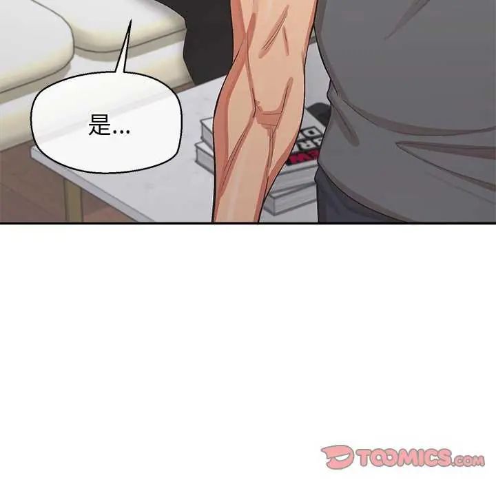 公主殿下要收种子啦！ - 第36話 - page 87
