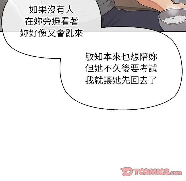 公主殿下要收种子啦！ - 第36話 - page 117