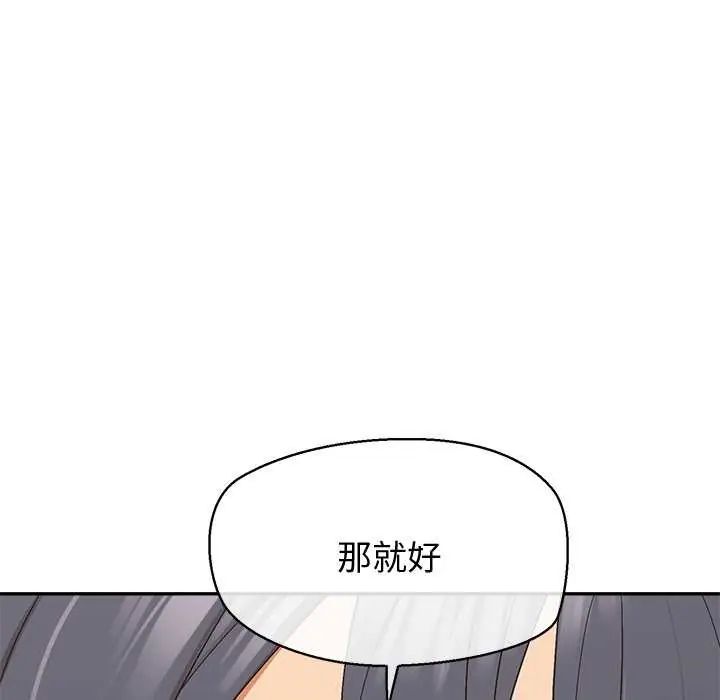 公主殿下要收种子啦！ - 第36話 - page 133