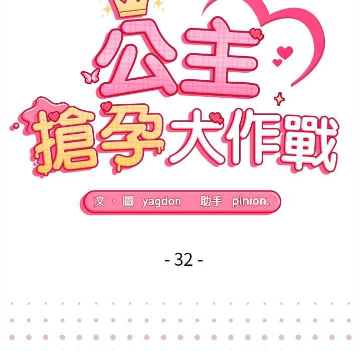 公主殿下要收种子啦！ - 第32話 - page 20