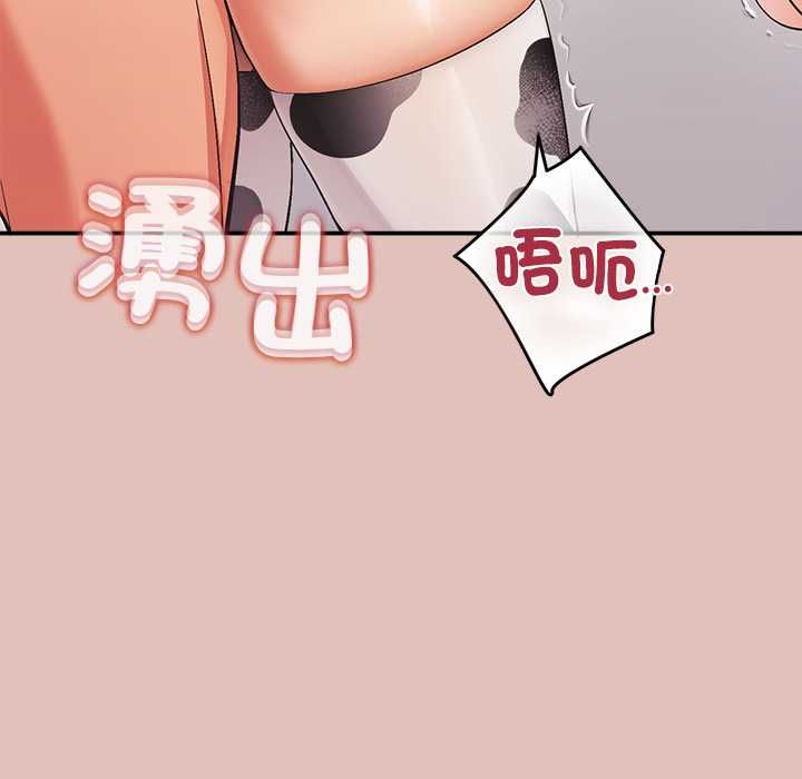 公主殿下要收种子啦！ - 第32話 - page 86