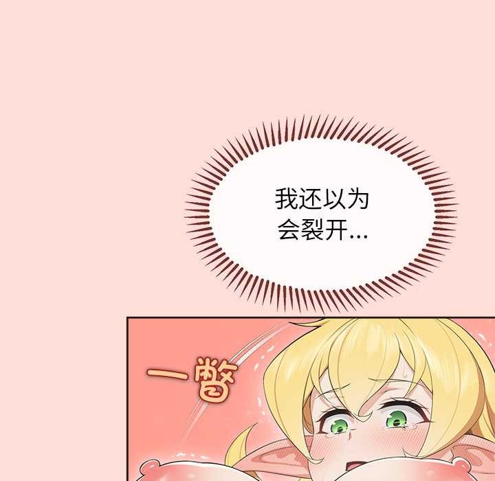 公主殿下要收种子啦！ - 第5話 - page 20