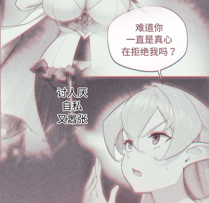 公主殿下要收种子啦！ - 第5話 - page 74
