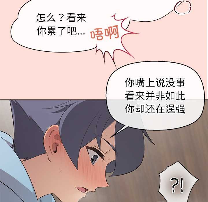 公主殿下要收种子啦！ - 第5話 - page 82