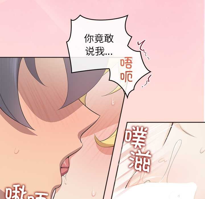 公主殿下要收种子啦！ - 第5話 - page 87