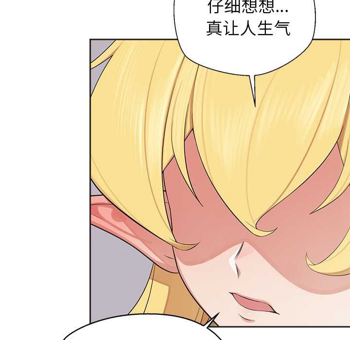 公主殿下要收种子啦！ - 第5話 - page 147