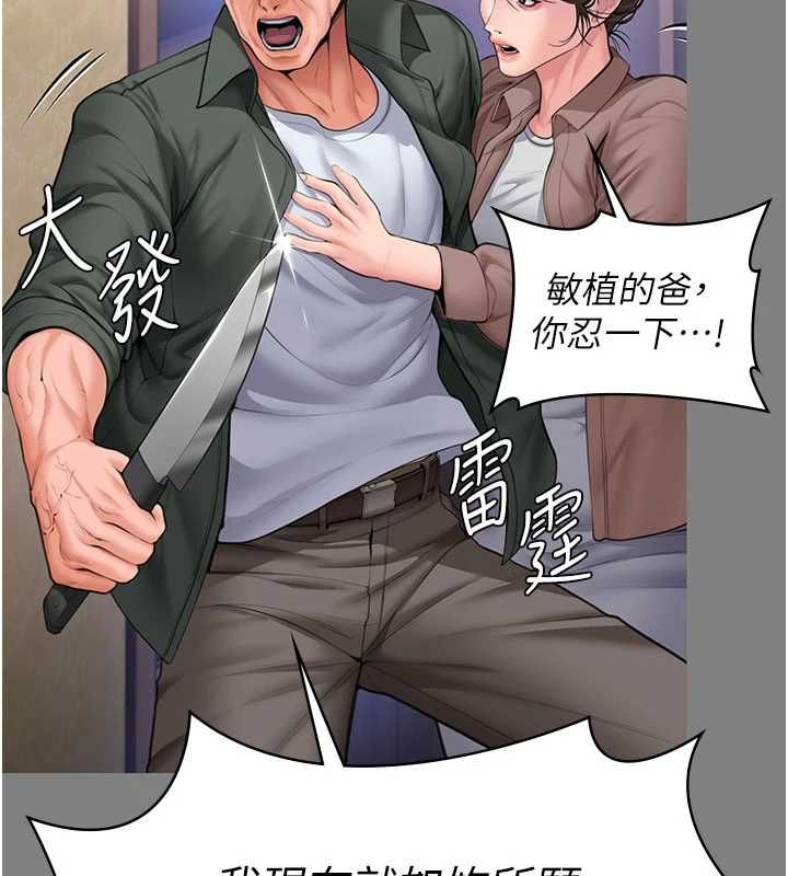 守护妳 - 第36話-孽種誕生的前言 - page 26