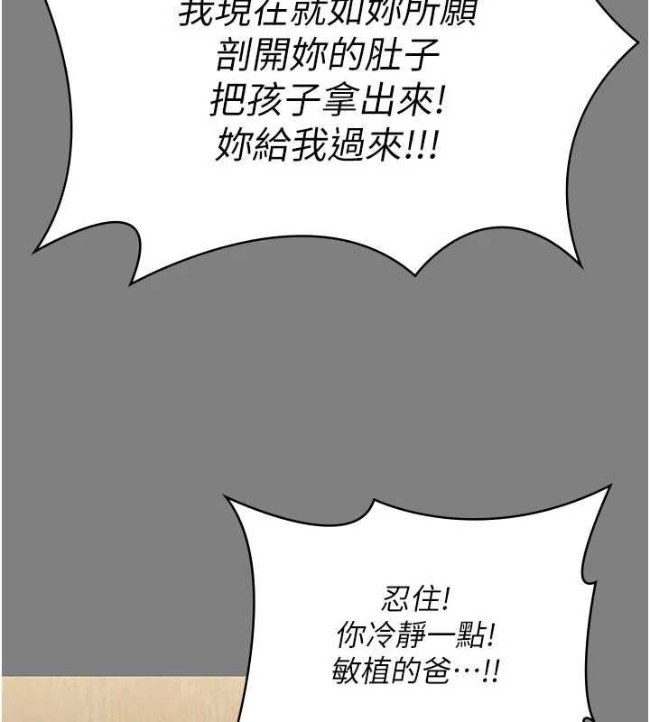 守护妳 - 第36話-孽種誕生的前言 - page 27