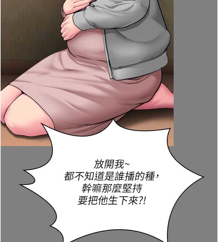 守护妳 - 第36話-孽種誕生的前言 - page 29
