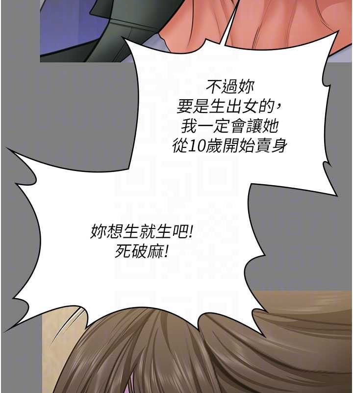 守护妳 - 第36話-孽種誕生的前言 - page 34