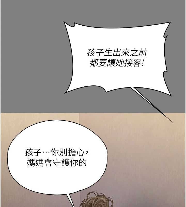 守护妳 - 第36話-孽種誕生的前言 - page 39