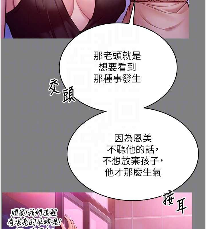 守护妳 - 第36話-孽種誕生的前言 - page 51