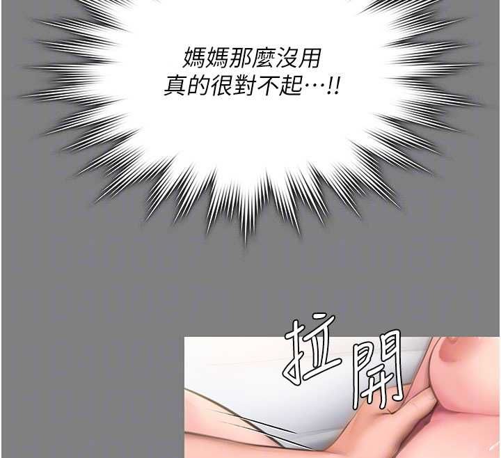 守护妳 - 第36話-孽種誕生的前言 - page 66