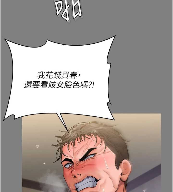 守护妳 - 第36話-孽種誕生的前言 - page 69
