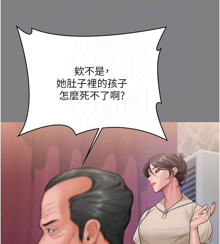 守护妳 - 第36話-孽種誕生的前言 - page 76