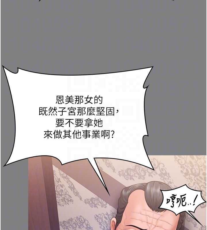 守护妳 - 第36話-孽種誕生的前言 - page 78