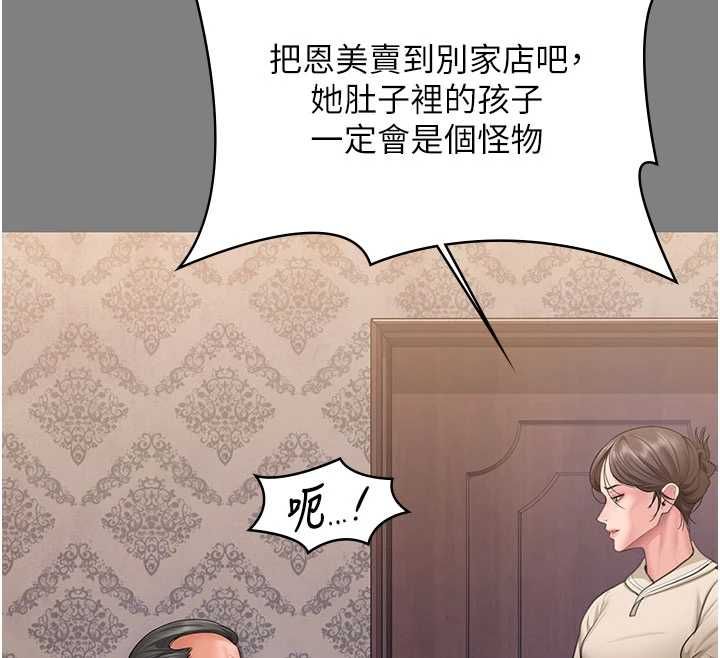 守护妳 - 第36話-孽種誕生的前言 - page 83