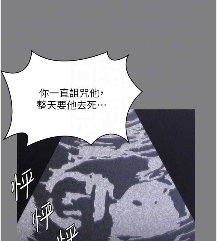 守护妳 - 第36話-孽種誕生的前言 - page 85