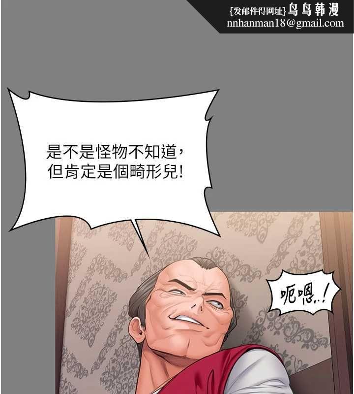 守护妳 - 第36話-孽種誕生的前言 - page 87