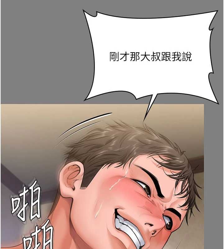 守护妳 - 第36話-孽種誕生的前言 - page 96