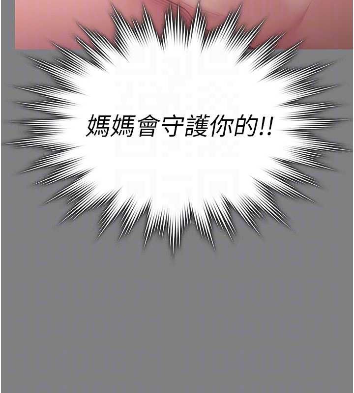 守护妳 - 第36話-孽種誕生的前言 - page 101