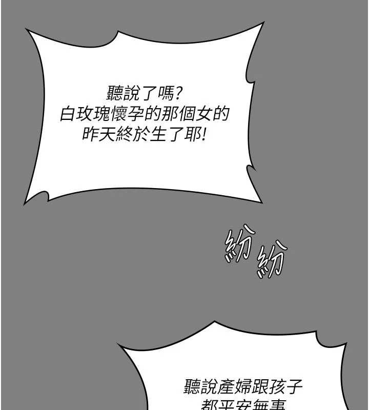守护妳 - 第36話-孽種誕生的前言 - page 104