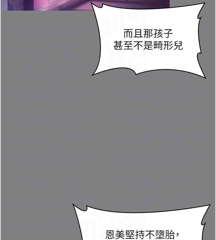 守护妳 - 第36話-孽種誕生的前言 - page 107