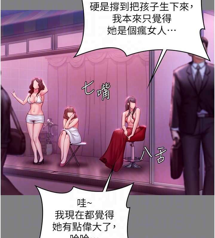 守护妳 - 第36話-孽種誕生的前言 - page 108