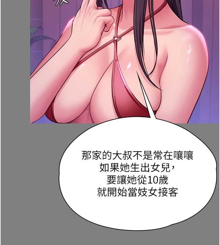守护妳 - 第36話-孽種誕生的前言 - page 111