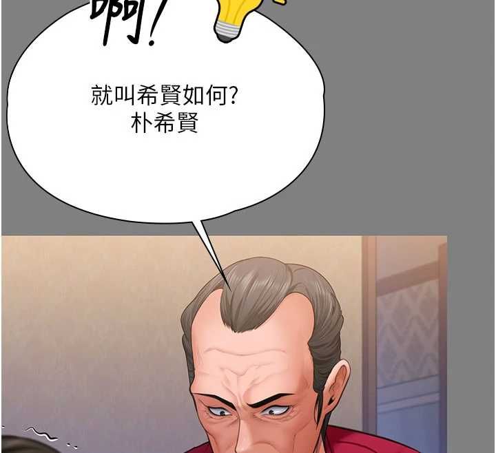 守护妳 - 第36話-孽種誕生的前言 - page 133