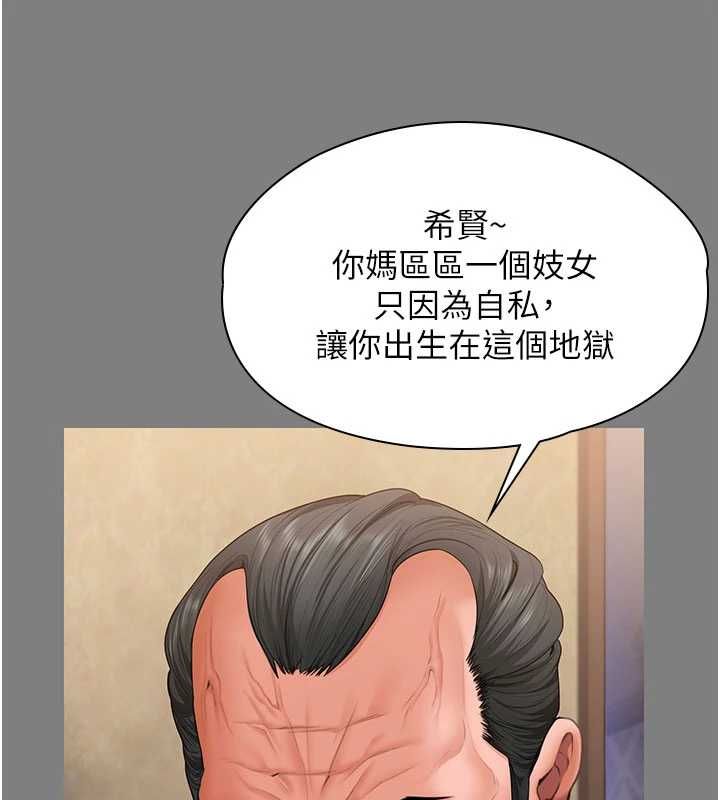 守护妳 - 第36話-孽種誕生的前言 - page 138